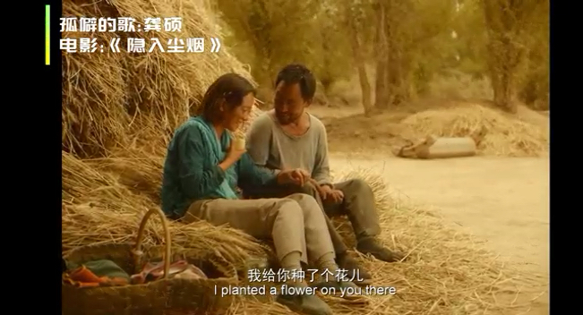  - 电影：《隐入尘烟》+《孤僻的歌》感觉真好