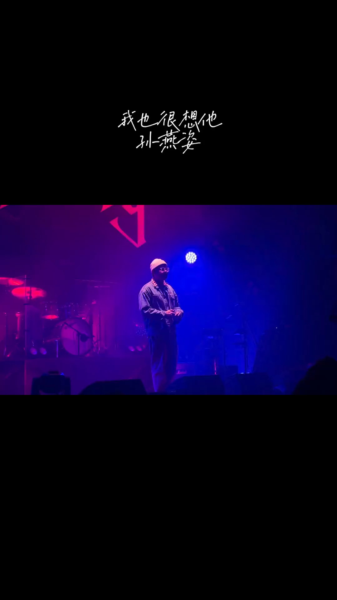  - 王琪玮《我也很想他》