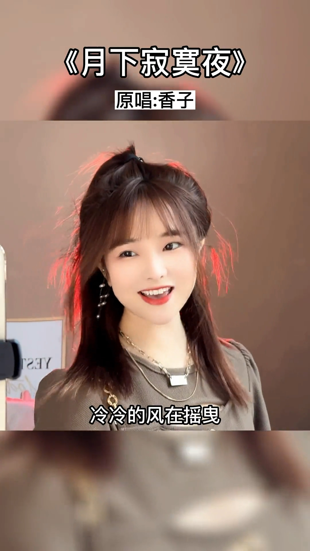  - 香子《月下寂寞夜》