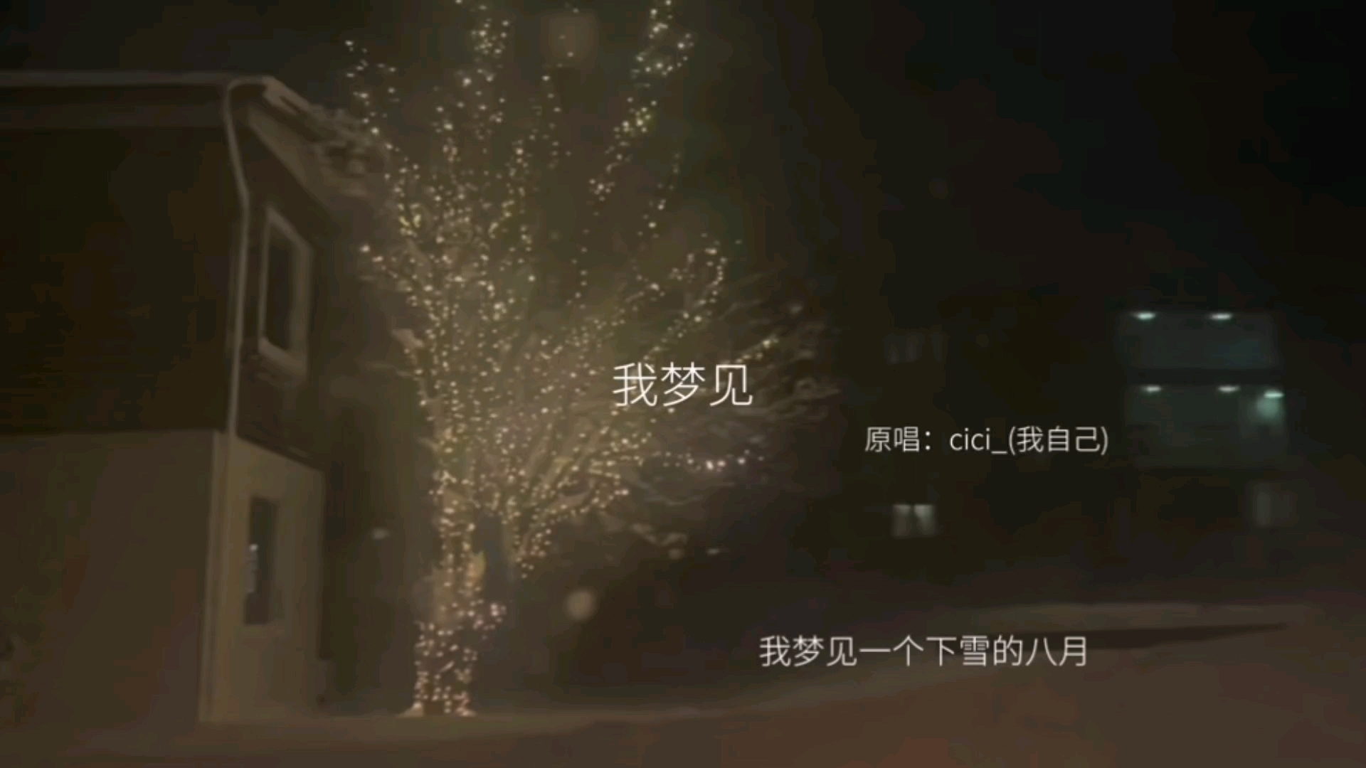  - cici_《我梦见 (下雪的八月)》