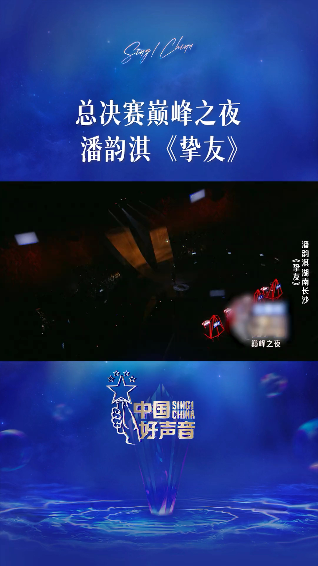  - 潘韵淇《挚友》
